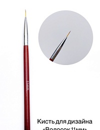  Кисть Nail Art для дизайна "волосок" 11 мм, красное дерево (в тубе)