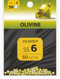 Стразы SS №6 OLIVINE (50 шт.)